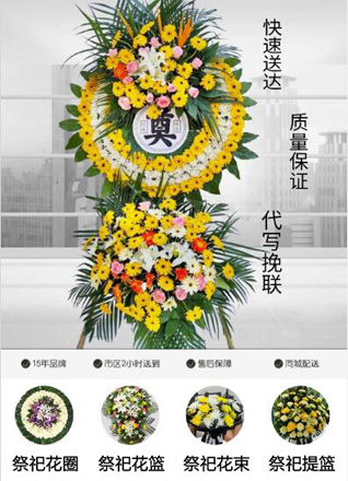 山东青岛平度市明村镇小官寨村花圈代送